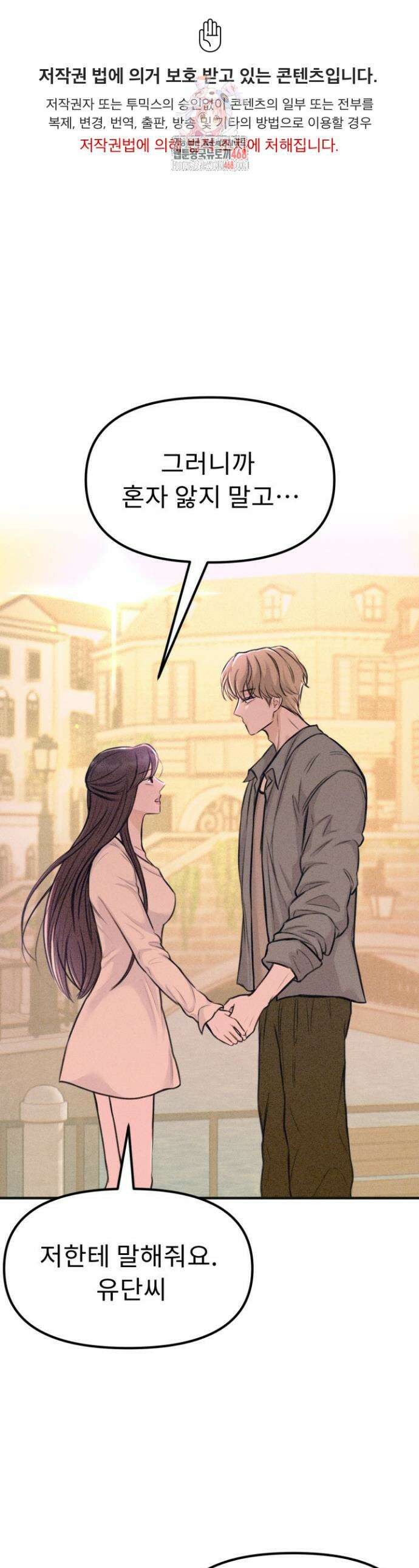 달디달아 혀 3화 1