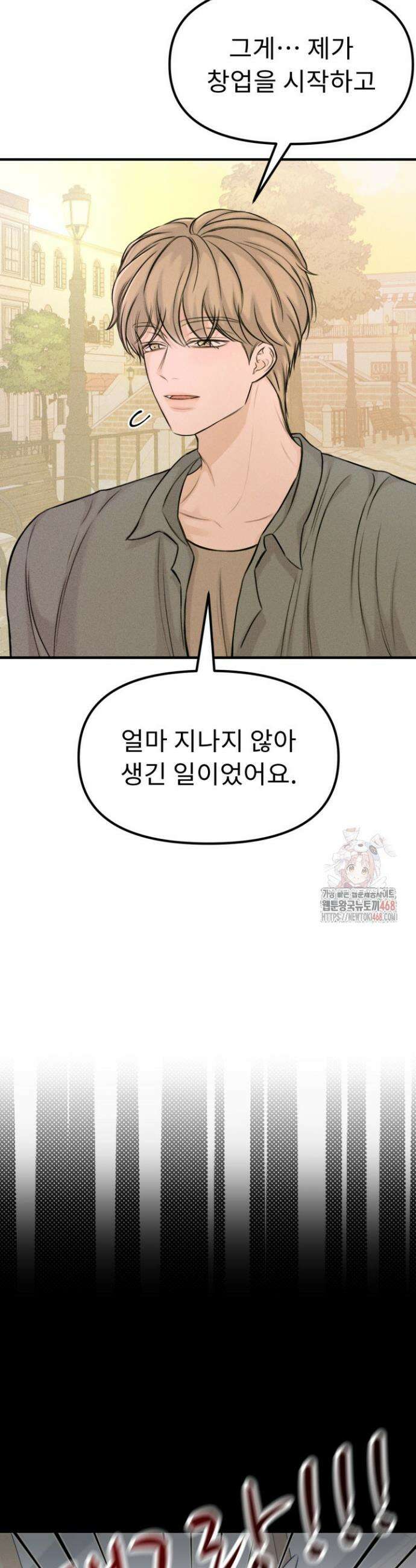 달디달아 혀 3화 2
