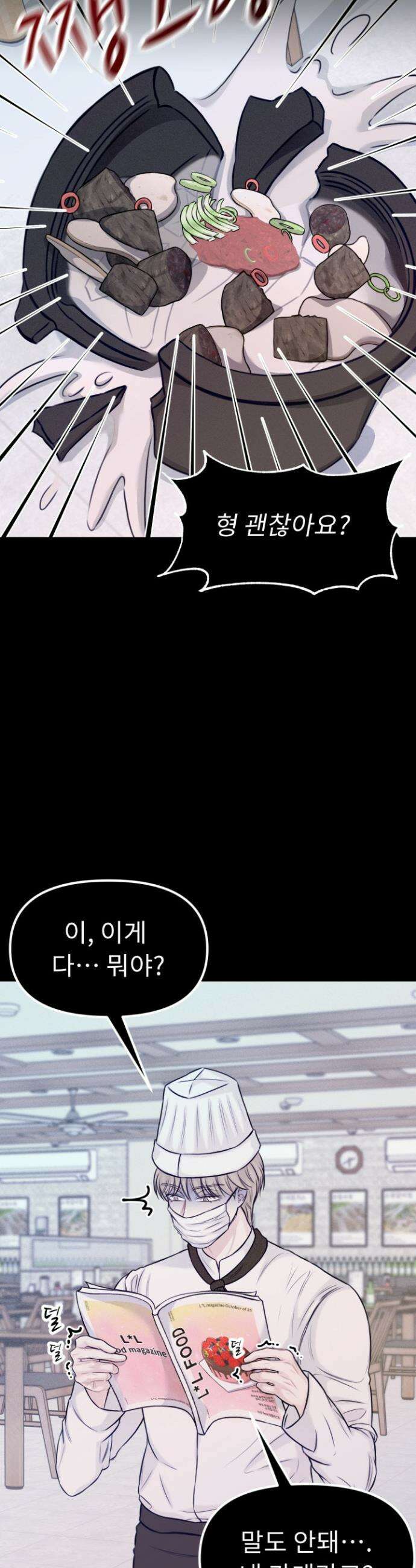 달디달아 혀 3화 3