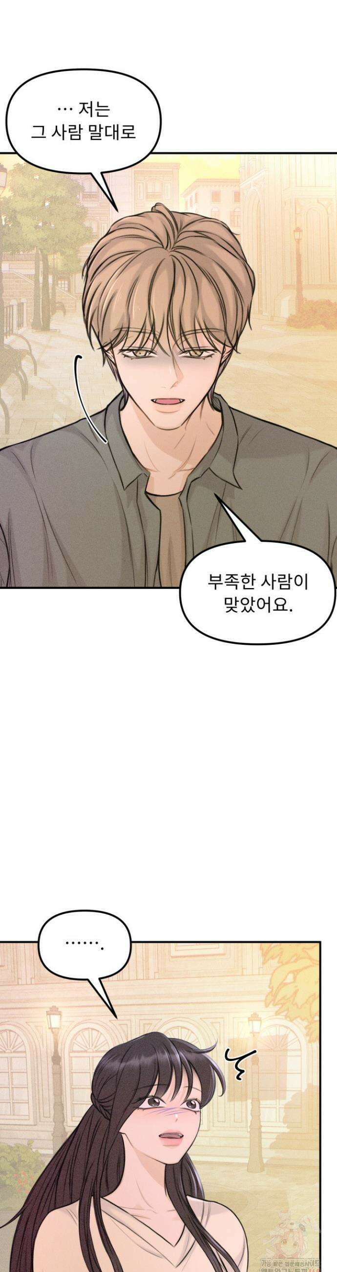 달디달아 혀 3화 6
