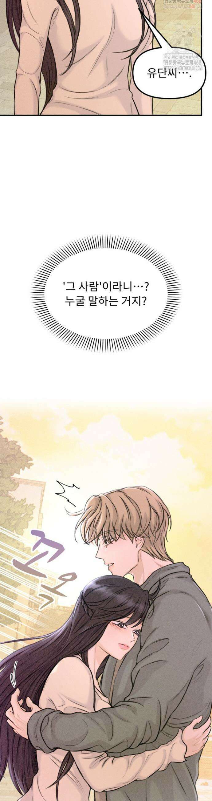 달디달아 혀 3화 7