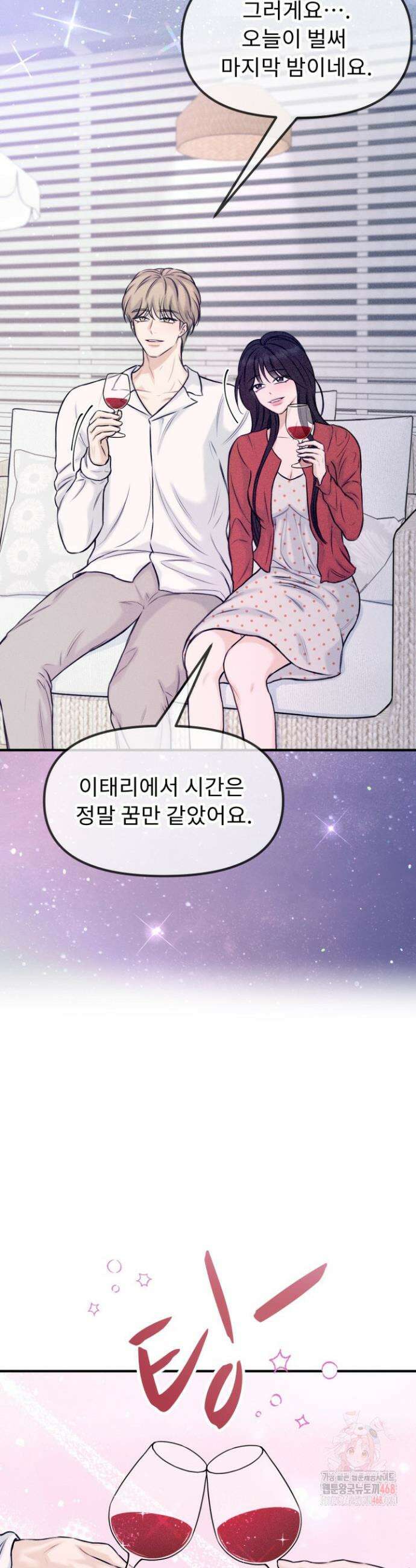 달디달아 혀 3화 9