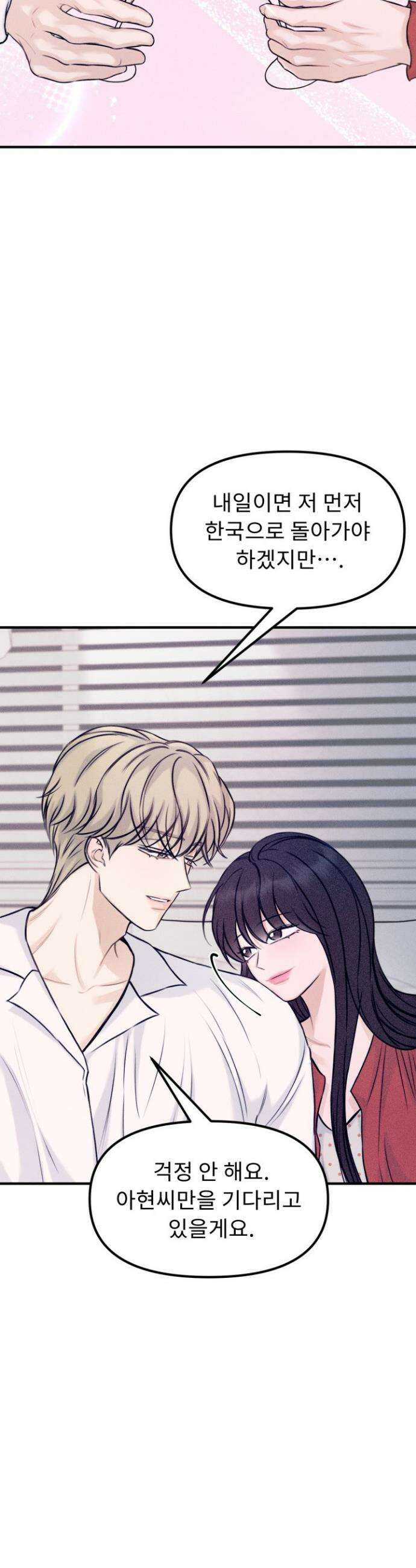 달디달아 혀 3화 10