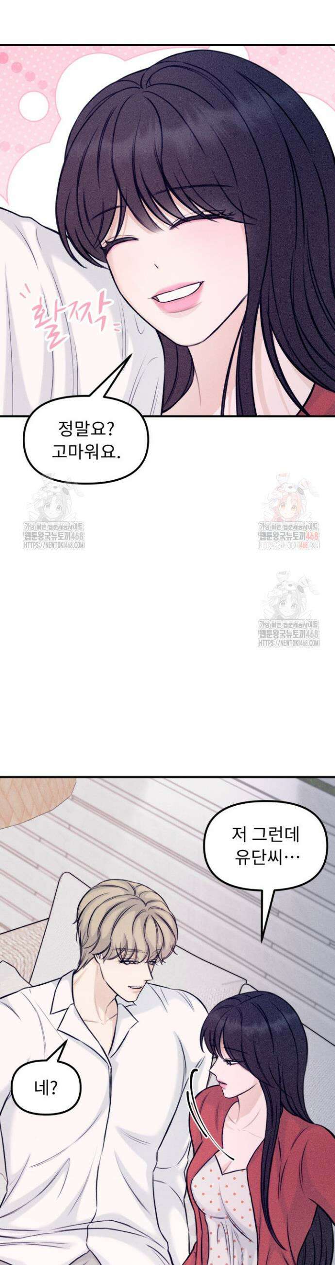 달디달아 혀 3화 11
