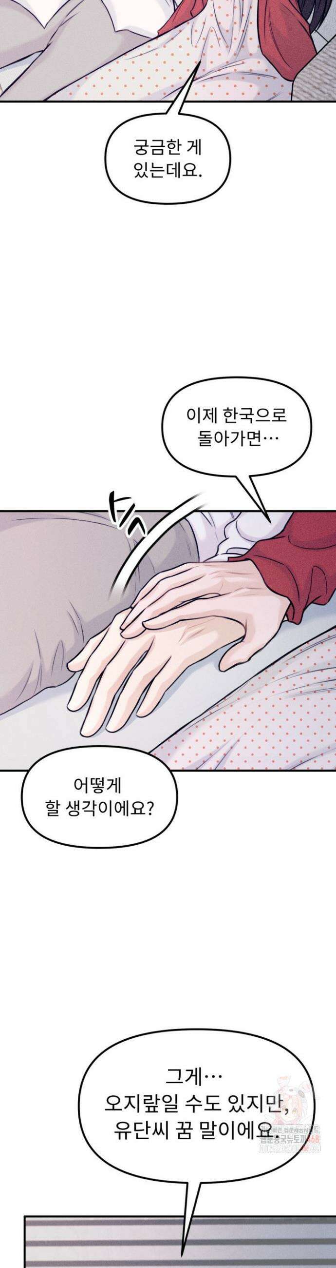 달디달아 혀 3화 12