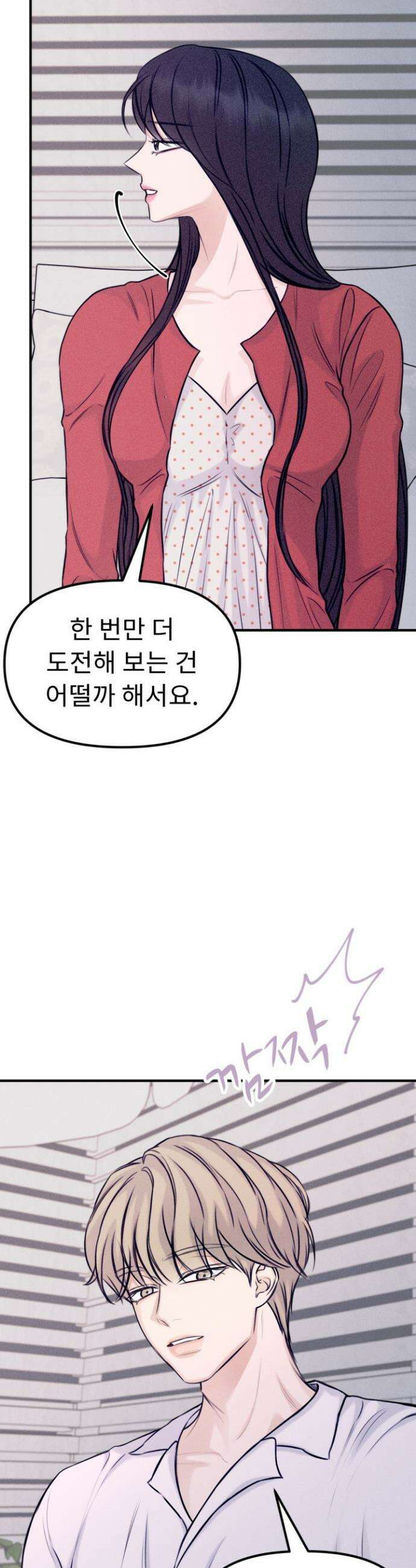 달디달아 혀 3화 13