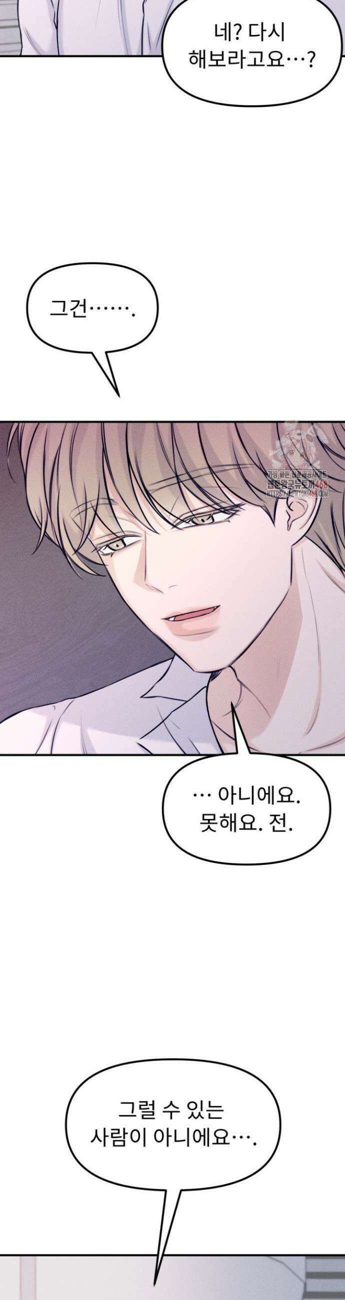 달디달아 혀 3화 14