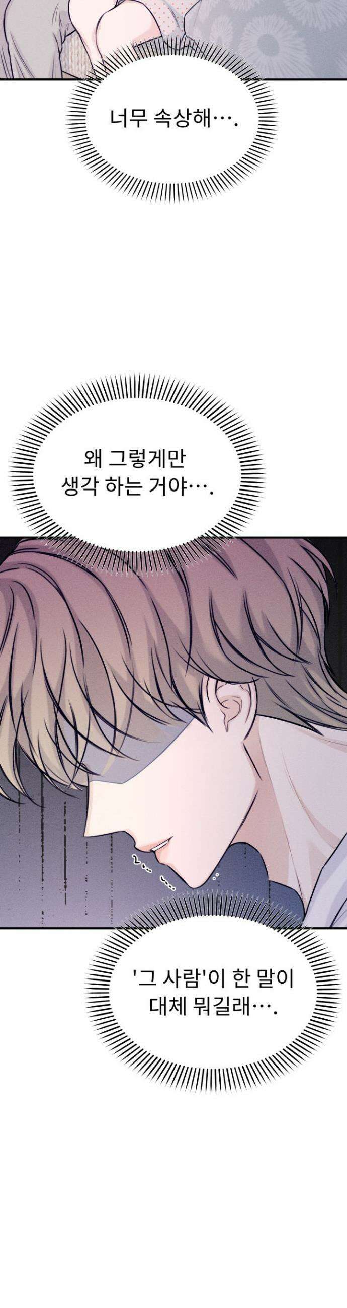 달디달아 혀 3화 16