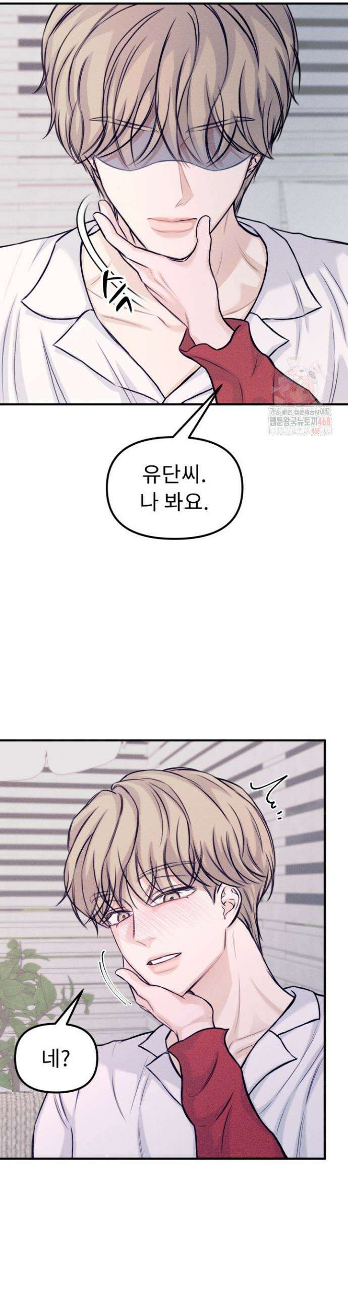 달디달아 혀 3화 17
