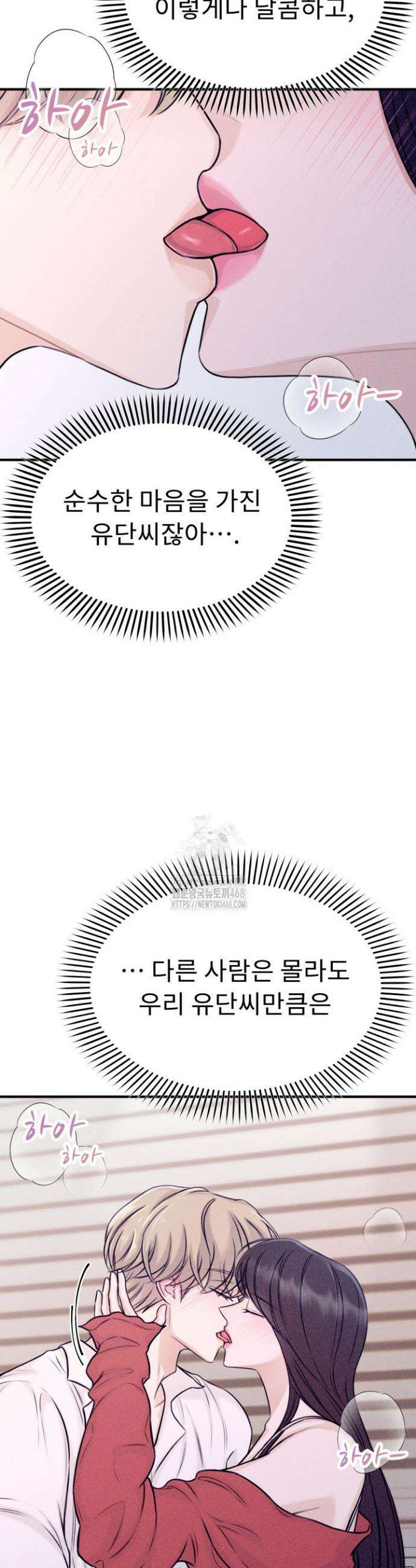 달디달아 혀 3화 19