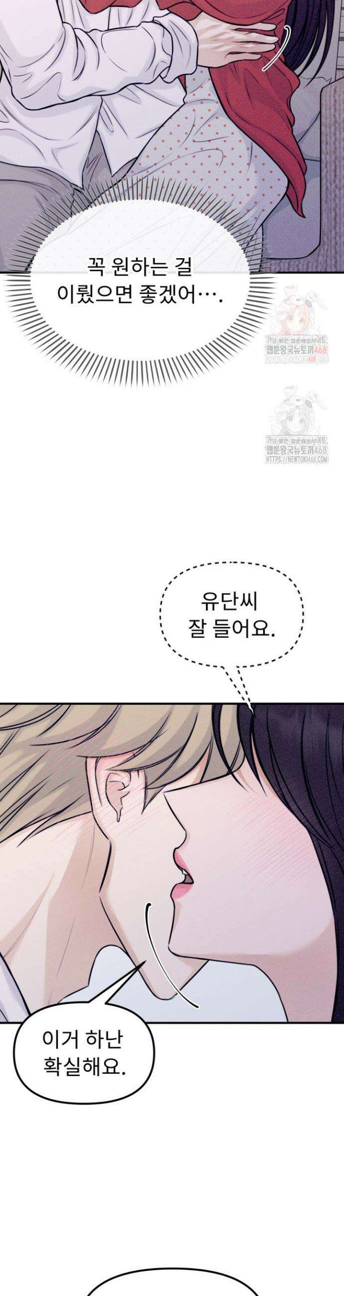 달디달아 혀 3화 20