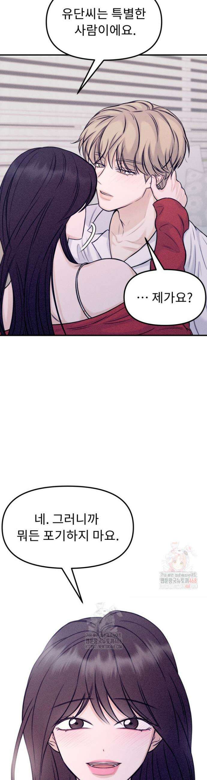 달디달아 혀 3화 21