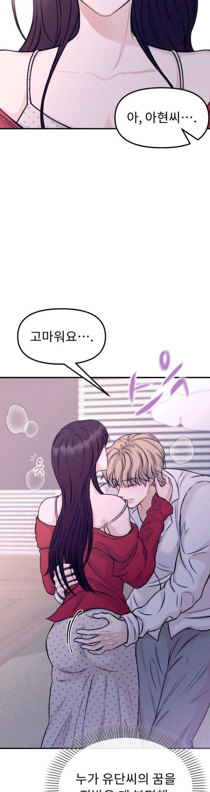 달디달아 혀 3화 22
