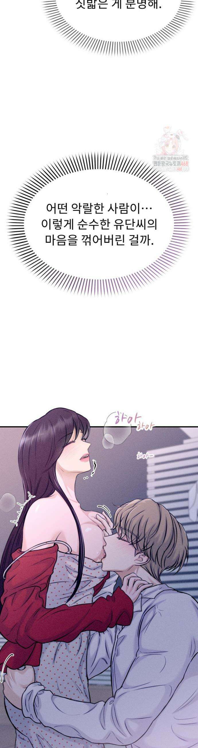 달디달아 혀 3화 23