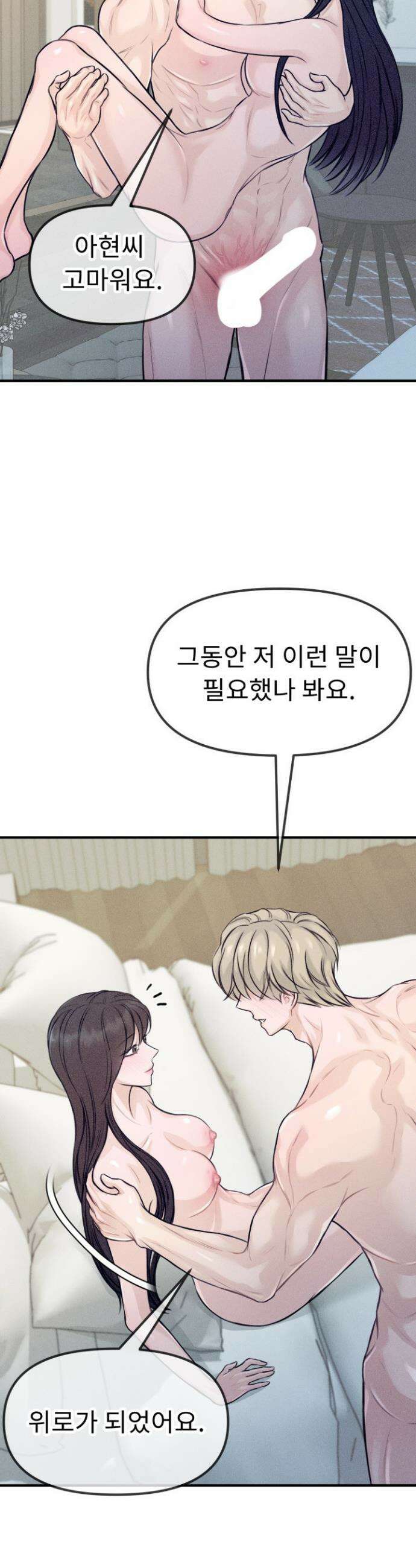 달디달아 혀 3화 25