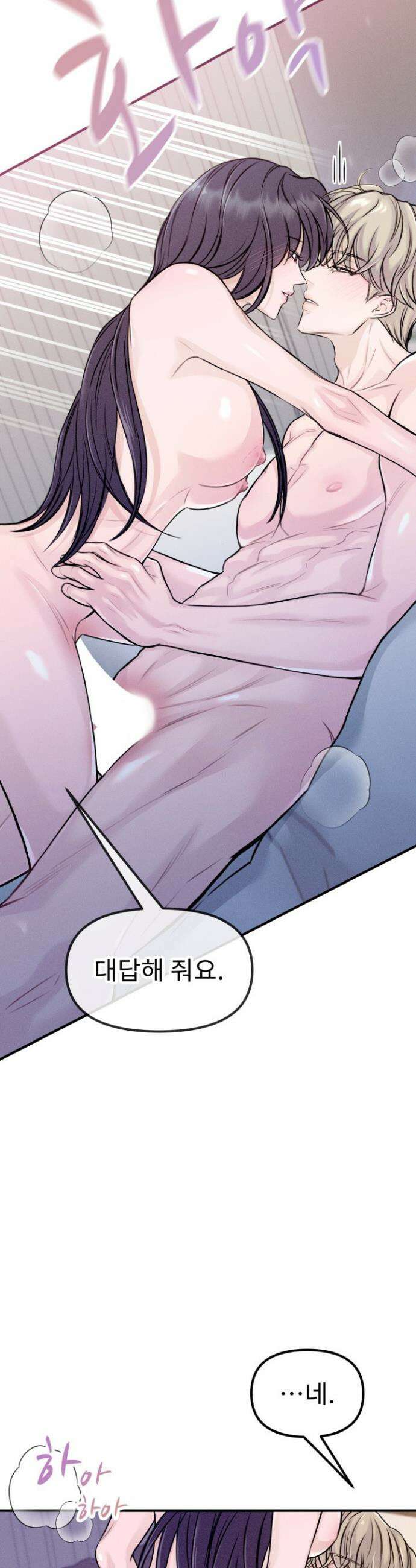 달디달아 혀 3화 28