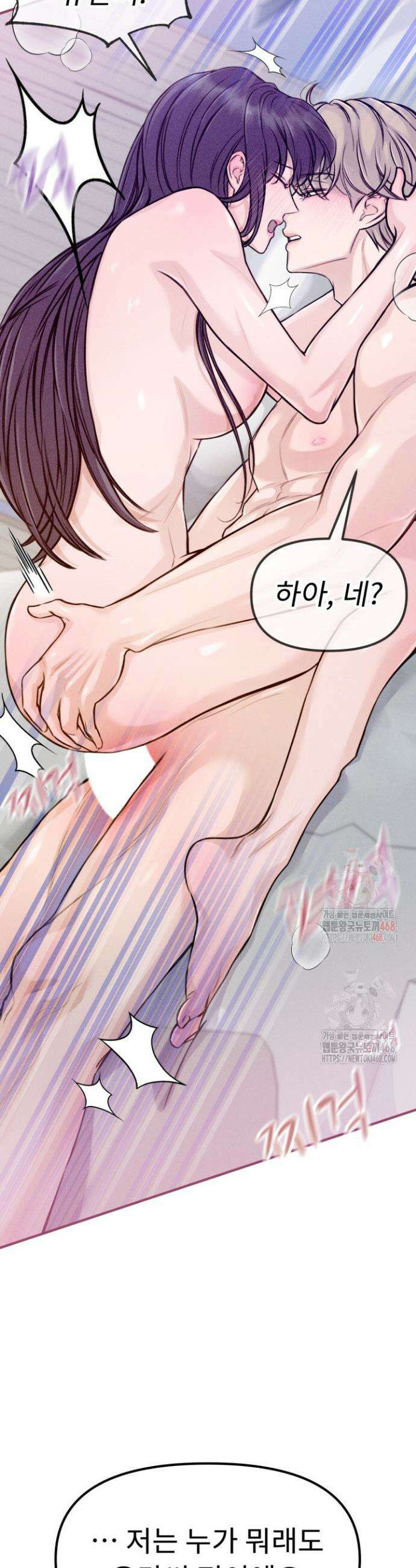 달디달아 혀 3화 30