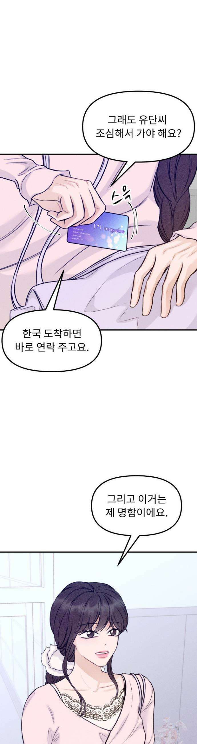 달디달아 혀 3화 34