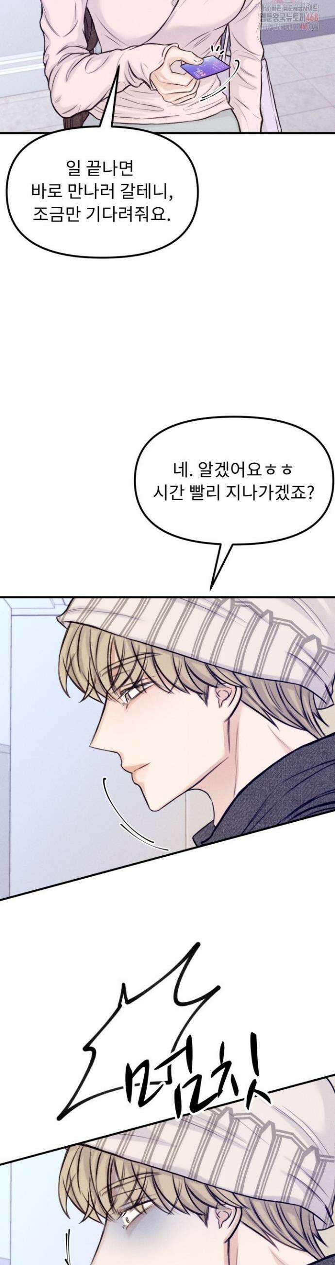 달디달아 혀 3화 35