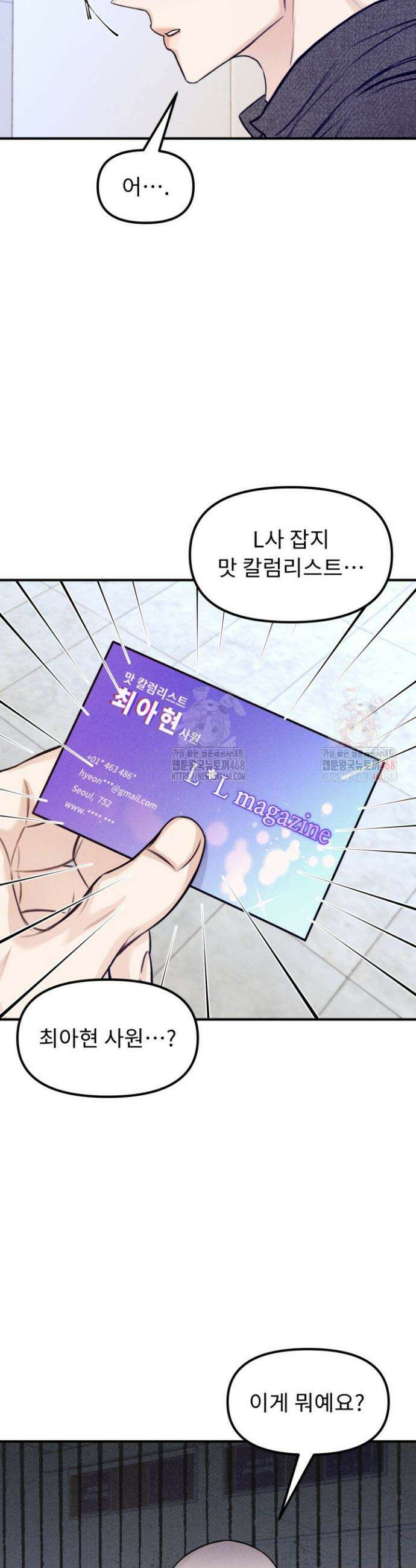달디달아 혀 3화 36