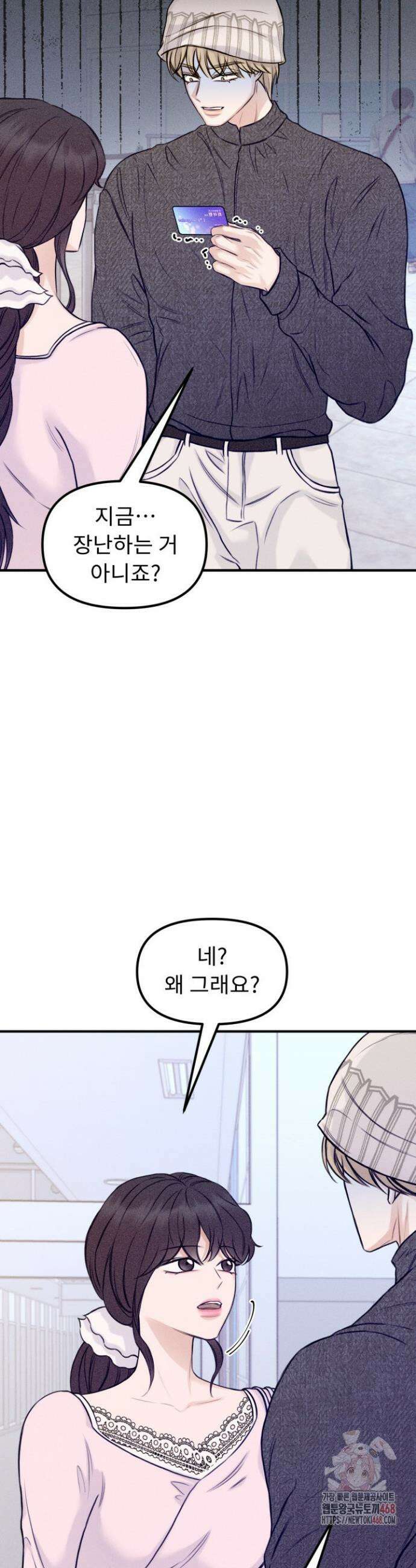 달디달아 혀 3화 37