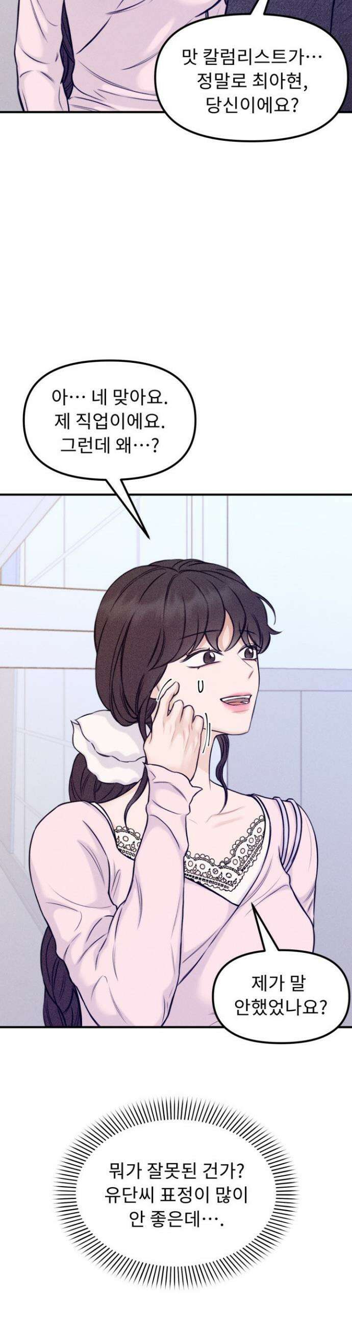 달디달아 혀 3화 38