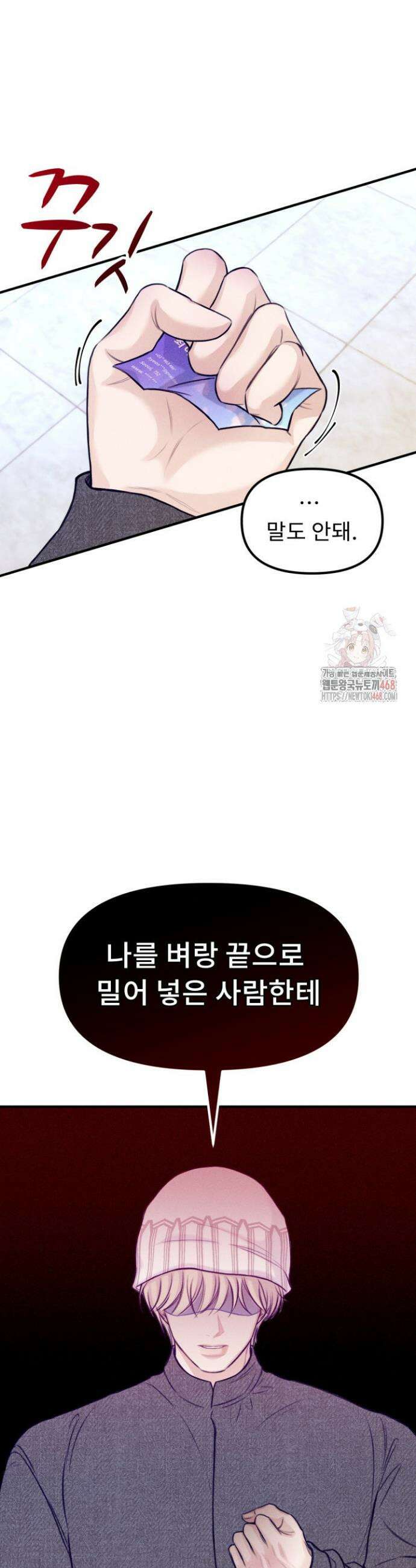 달디달아 혀 3화 39