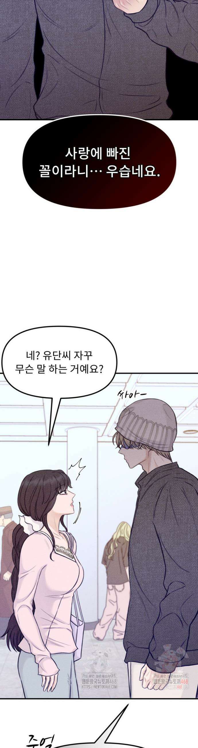 달디달아 혀 3화 40