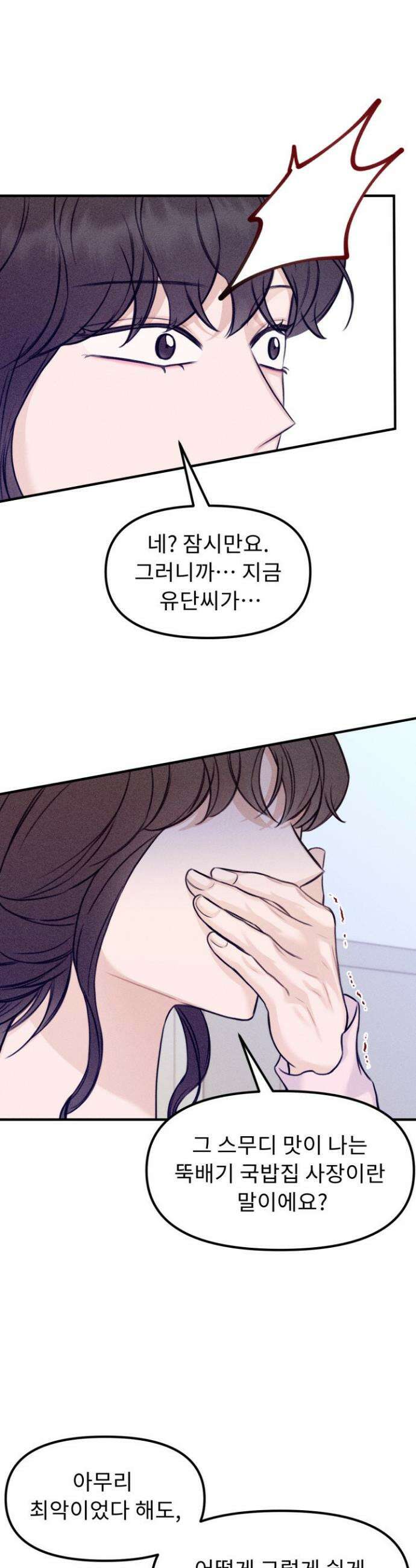 달디달아 혀 3화 44