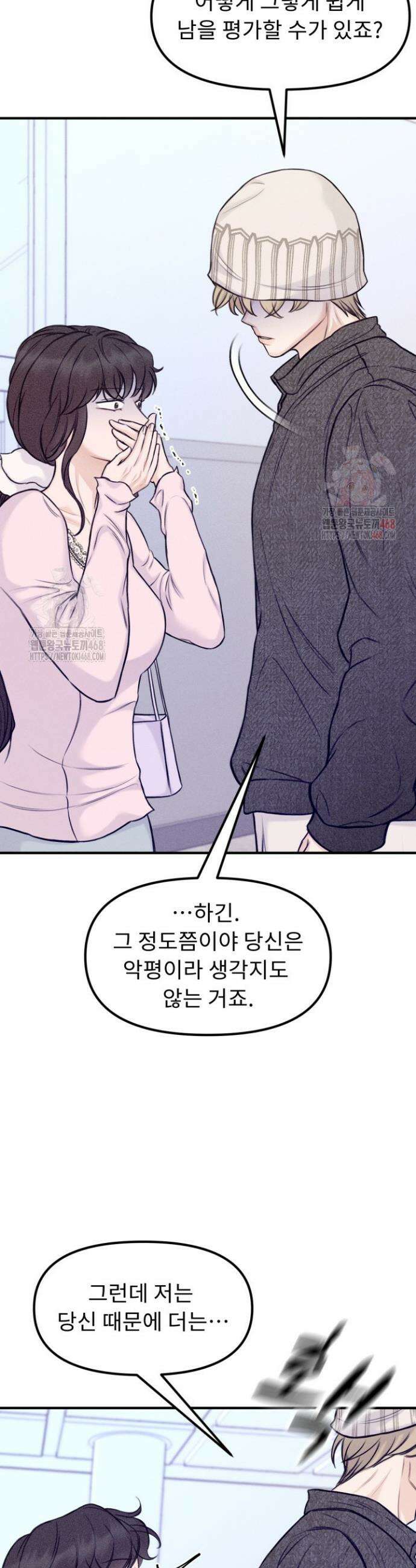달디달아 혀 3화 45
