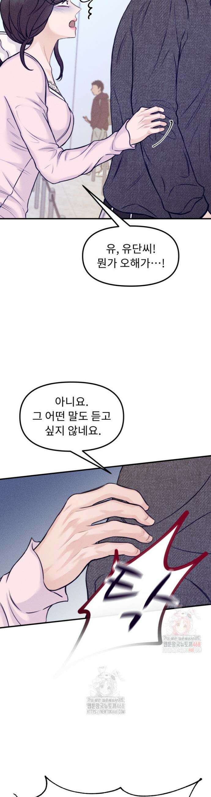 달디달아 혀 3화 46