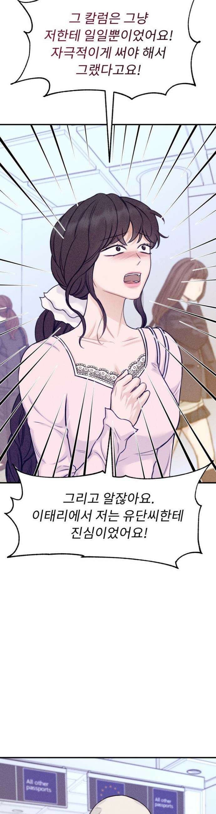 달디달아 혀 3화 47