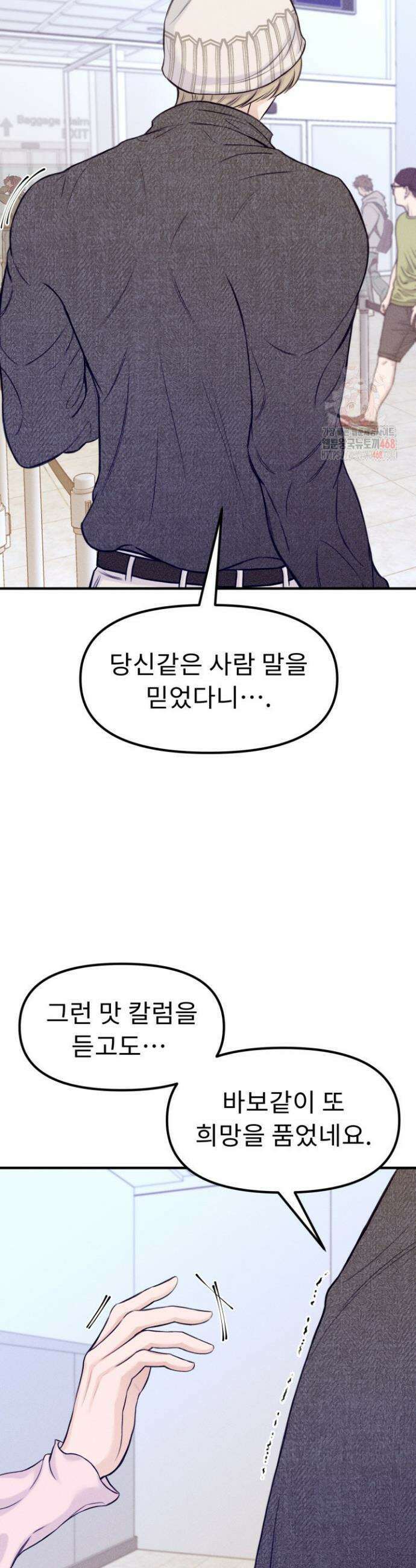 달디달아 혀 3화 48