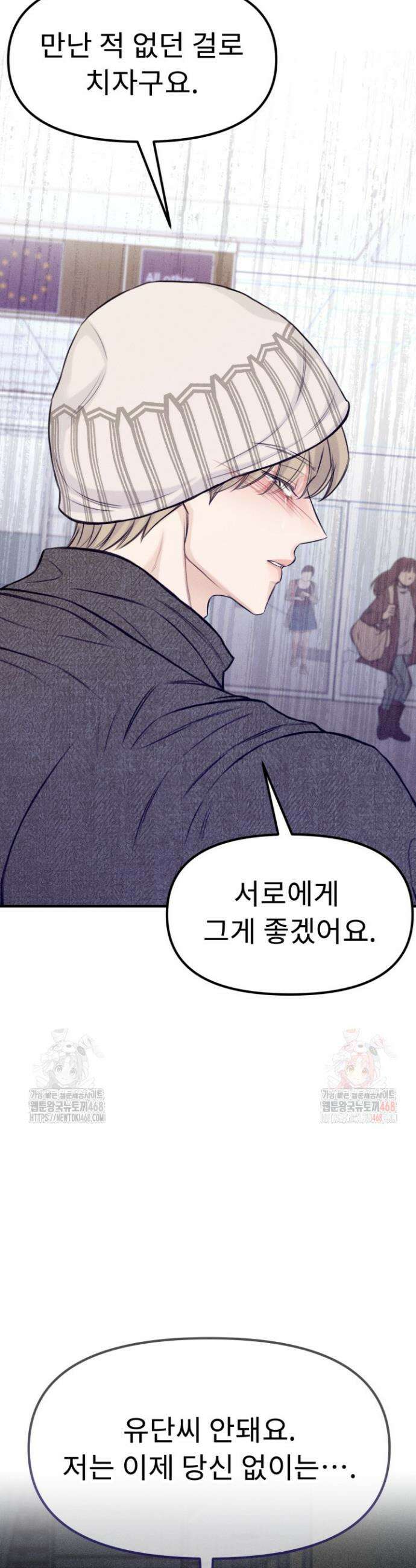 달디달아 혀 3화 52