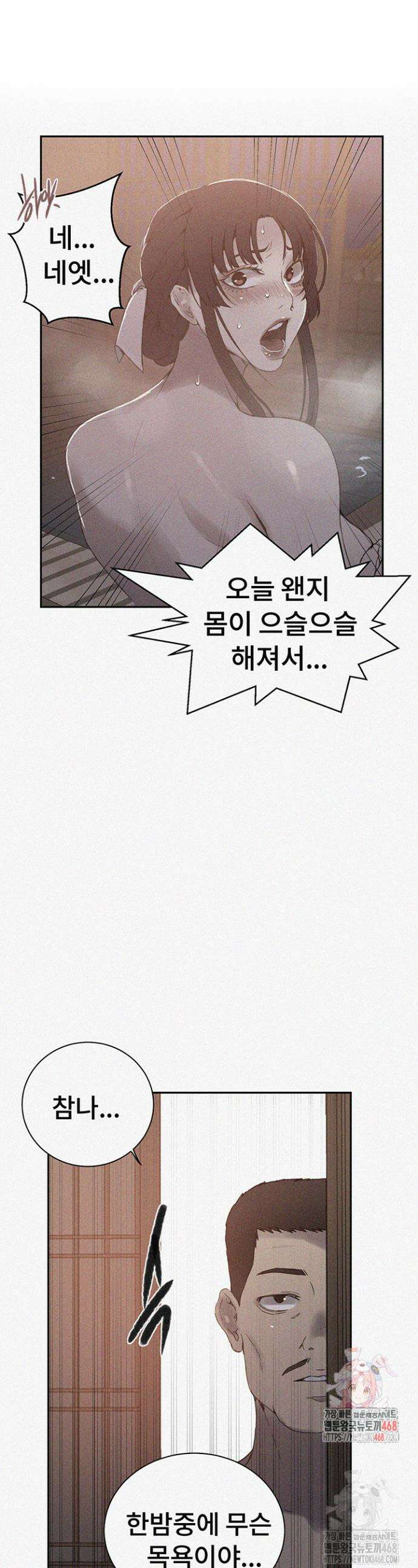비밀수업 264화 1