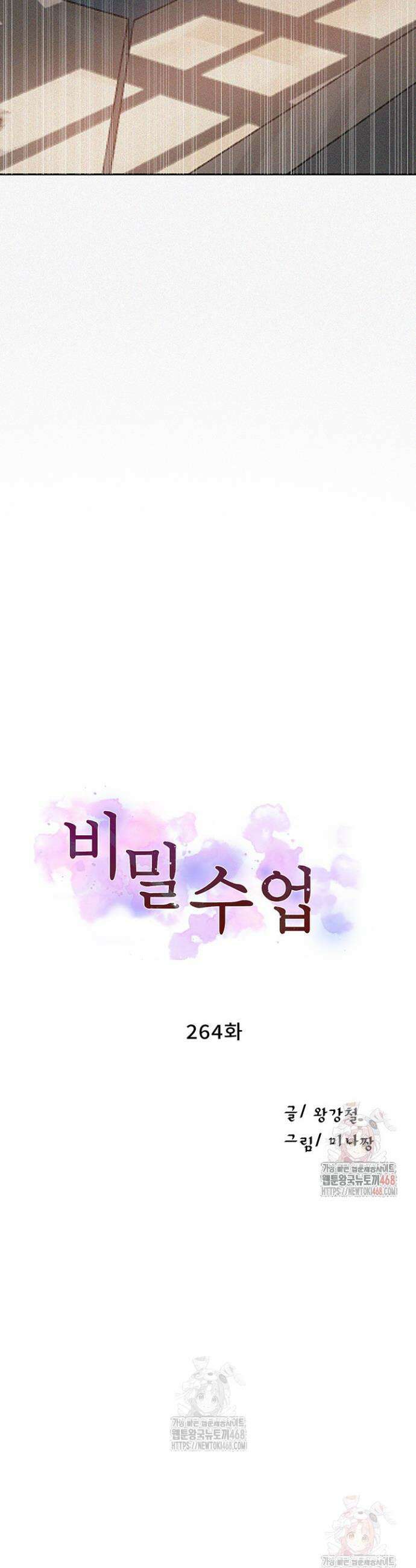 비밀수업 264화 3