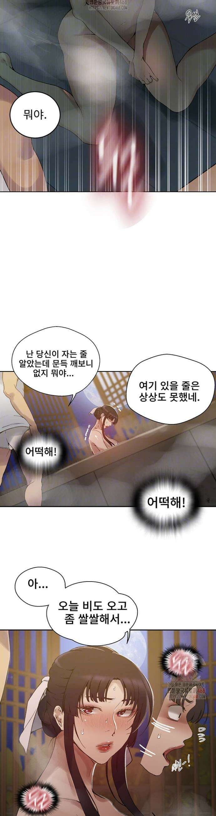 비밀수업 264화 5