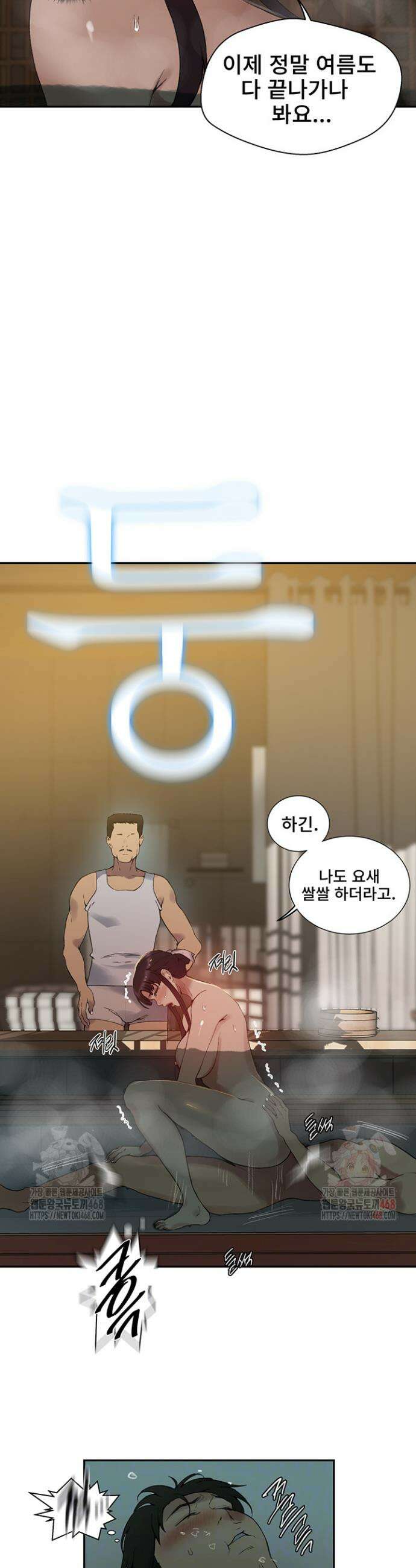 비밀수업 264화 6