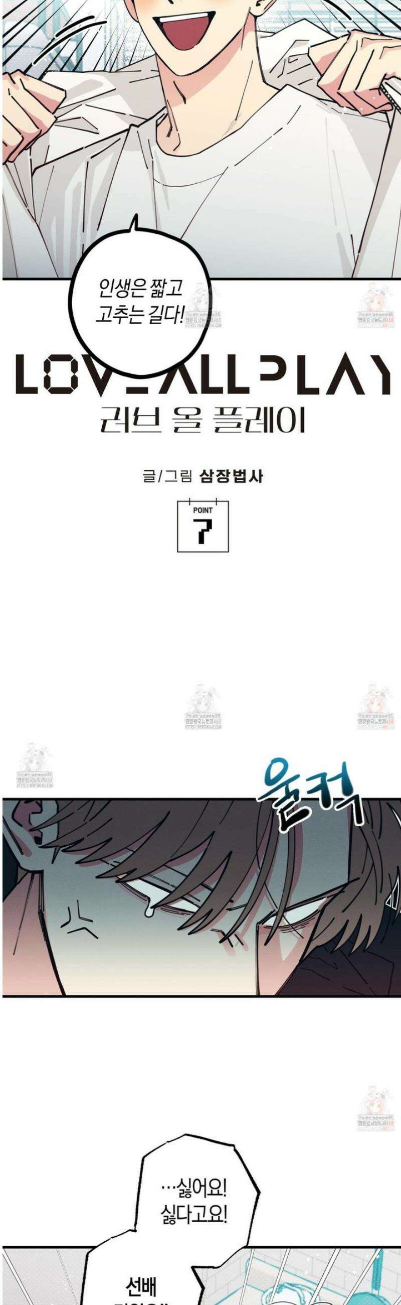 러브 올 플레이(LOVE ALL PLAY) 7화 2