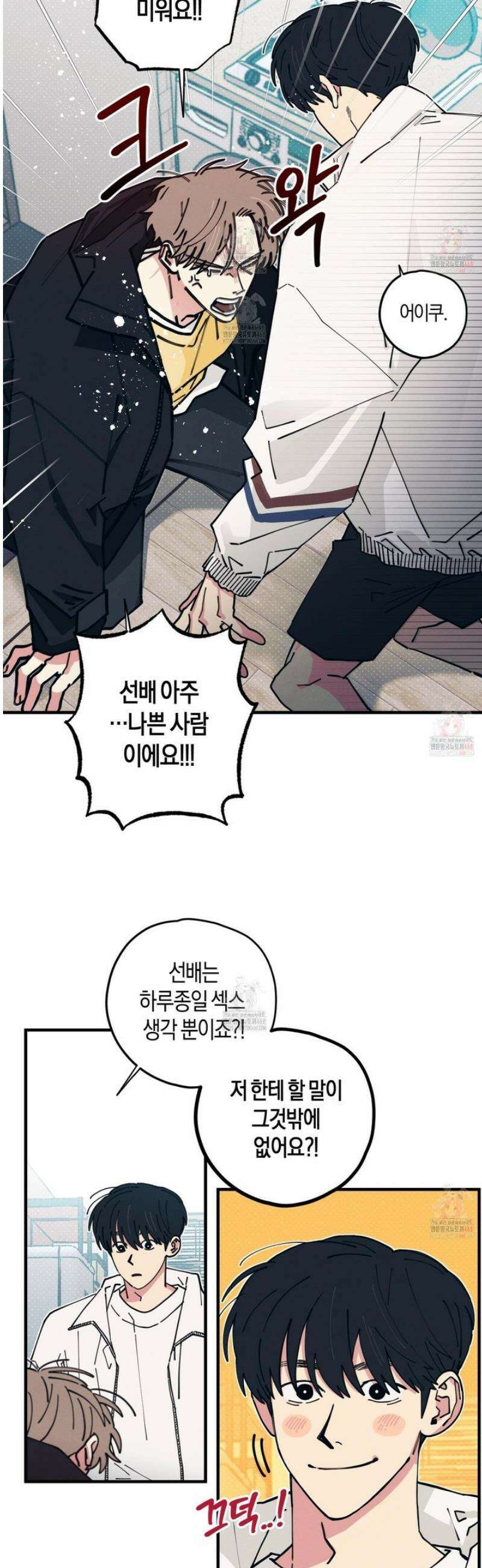 러브 올 플레이(LOVE ALL PLAY) 7화 3