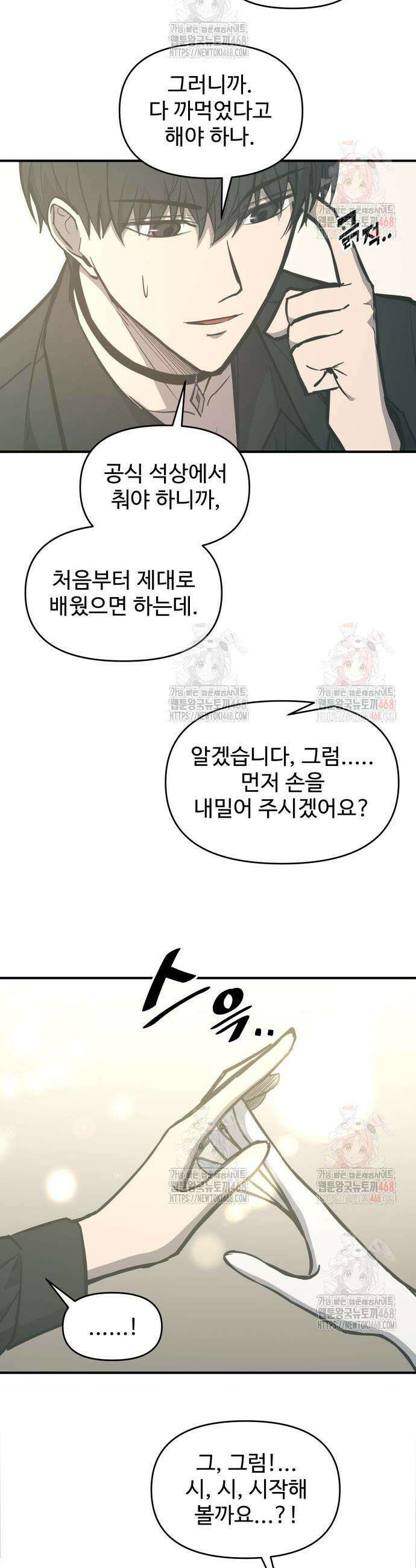 디펜스 게임의 폭군이 되었다 130화 3