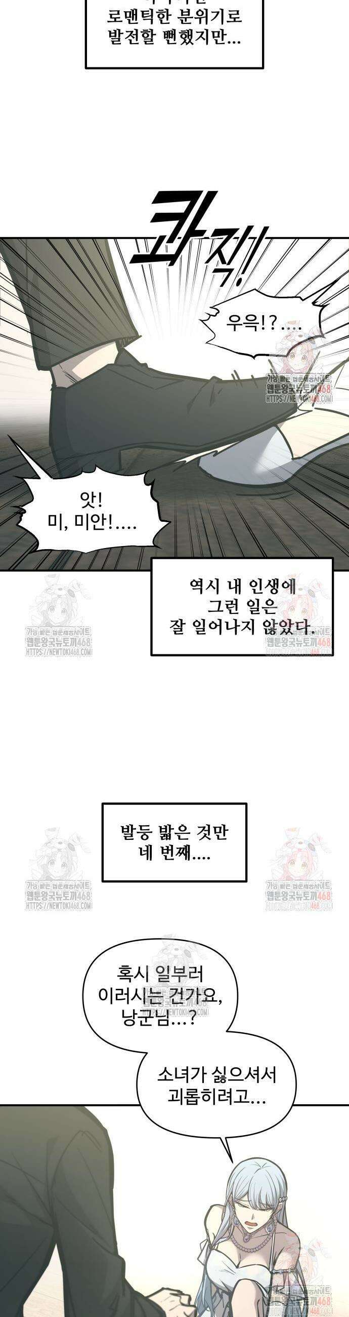 디펜스 게임의 폭군이 되었다 130화 5