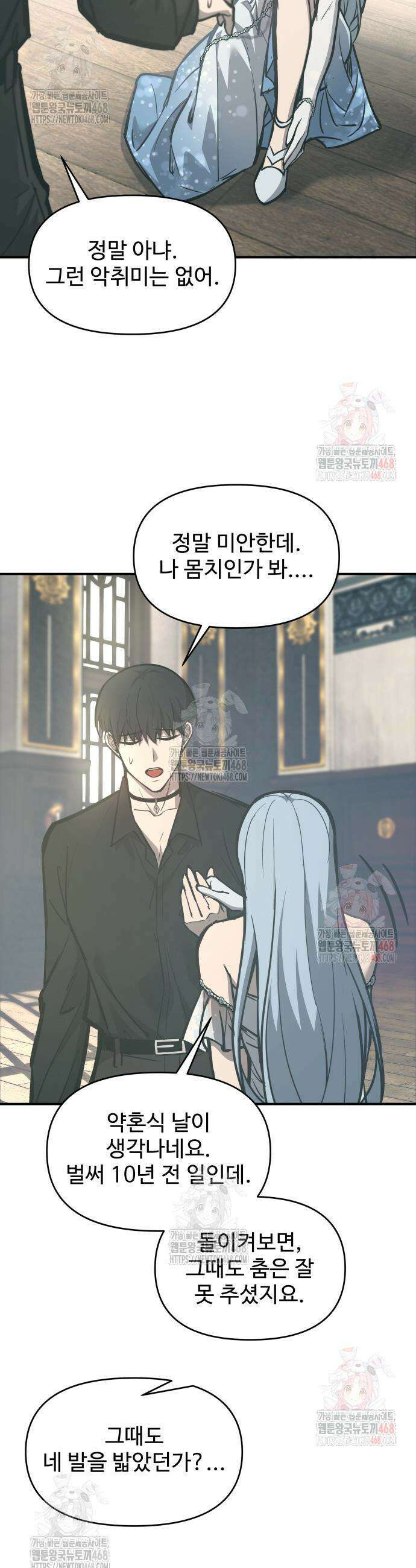 디펜스 게임의 폭군이 되었다 130화 6