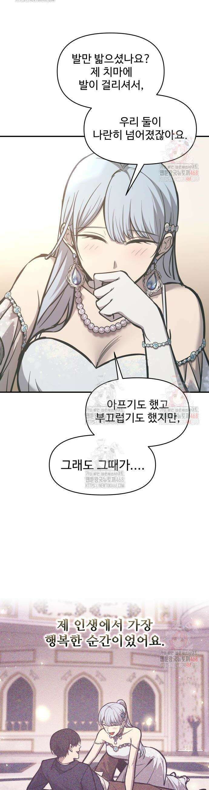 디펜스 게임의 폭군이 되었다 130화 7