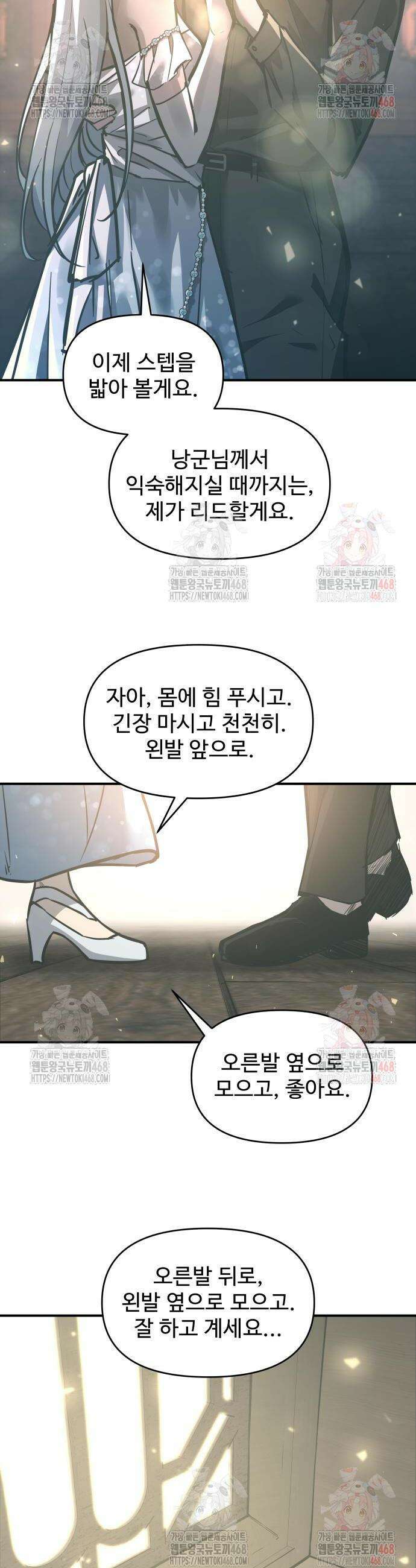 디펜스 게임의 폭군이 되었다 130화 9