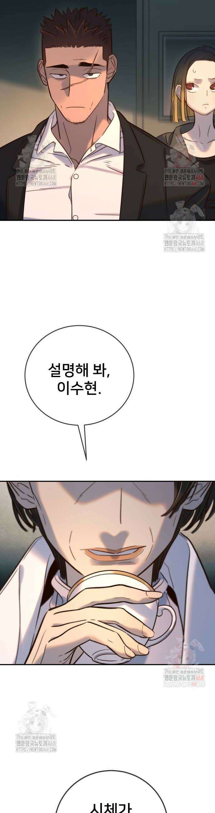 모두가 그녀를 사랑해 16화 2