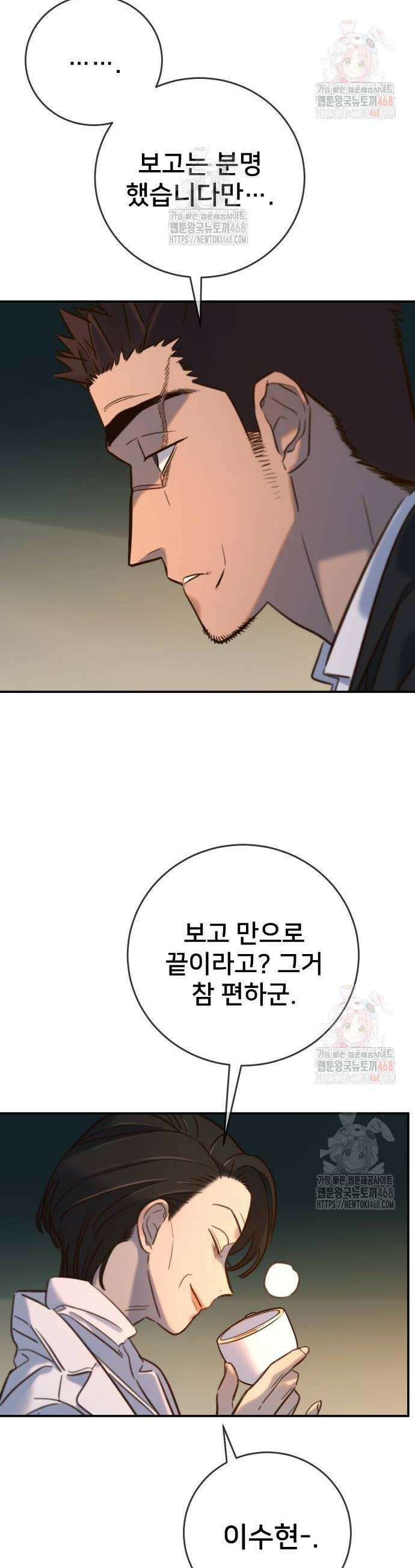 모두가 그녀를 사랑해 16화 4