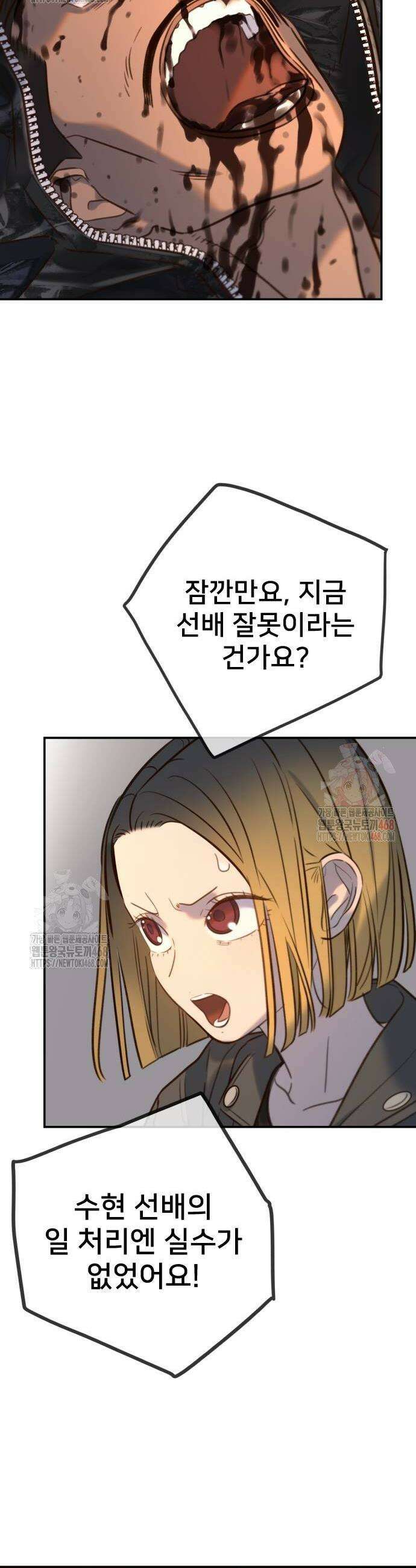 모두가 그녀를 사랑해 16화 6