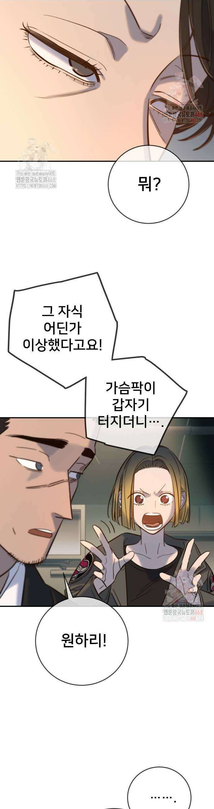 모두가 그녀를 사랑해 16화 7