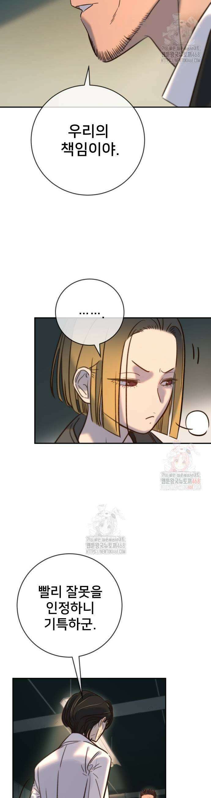 모두가 그녀를 사랑해 16화 9